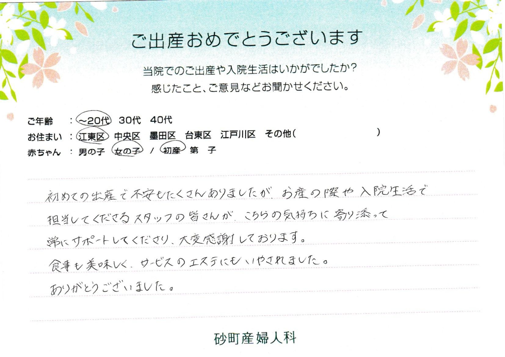 食事も美味しく、サービスのエステにもいやされました。ありがとうございました。